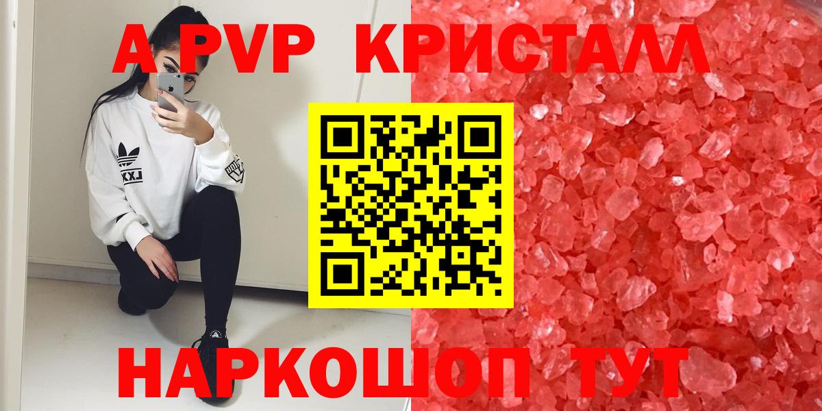 Усть-Джегута  APVP  A PVP крисы CK  Вход с VPN  Alfa_PVP Crystall 