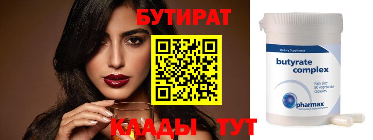 Бутират 1.4BDO  Вход с VPN  Усть-Джегута 