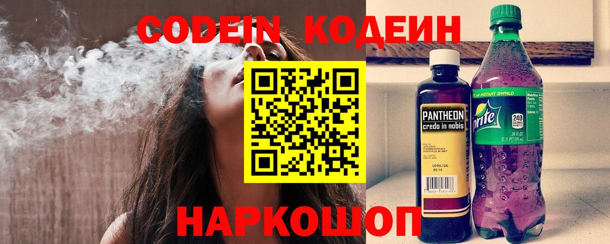 Codein Purple Drank  Кодеиновый сироп Lean Purple Drank  Вход с VPN  Усть-Джегута 