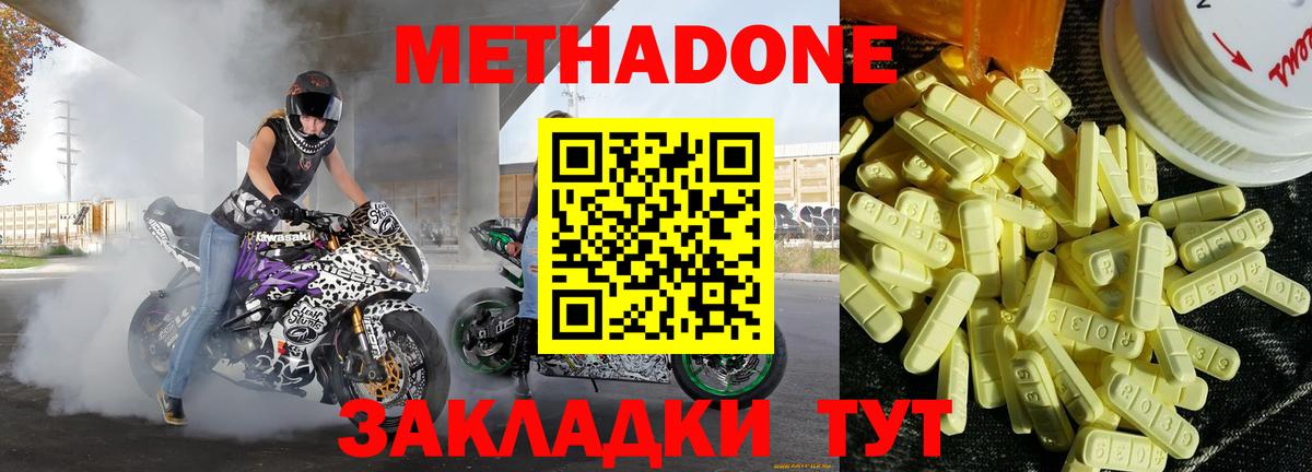 Метадон VHQ Усть-Джегута