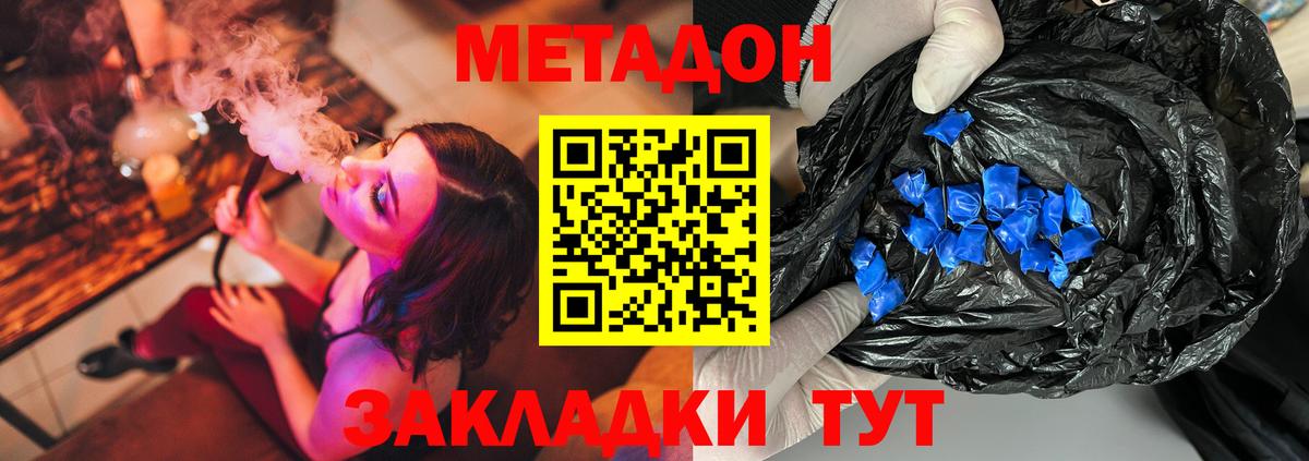 Метадон methadone  Вход с VPN  Метадон кристалл  Усть-Джегута 